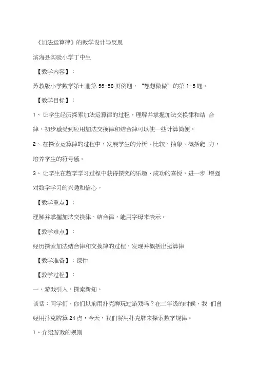 加法运算律的教学设计与反思
