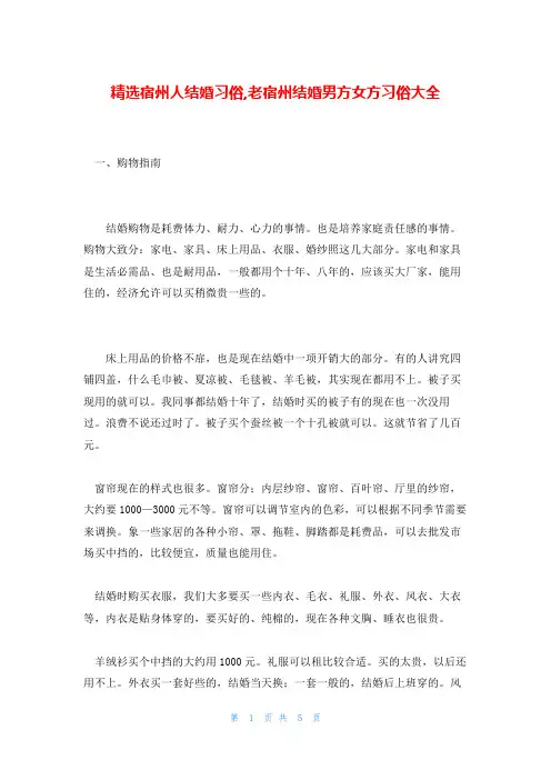 精选宿州人结婚习俗,老宿州结婚男方女方习俗大全