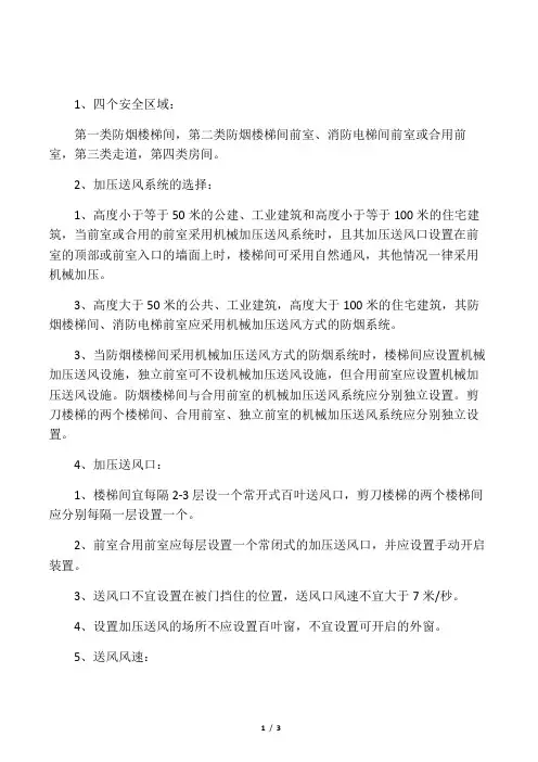 机械加压送风系统