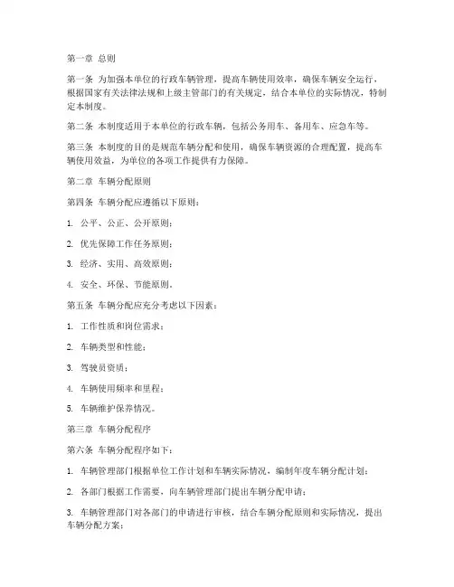 行政车辆分配管理制度