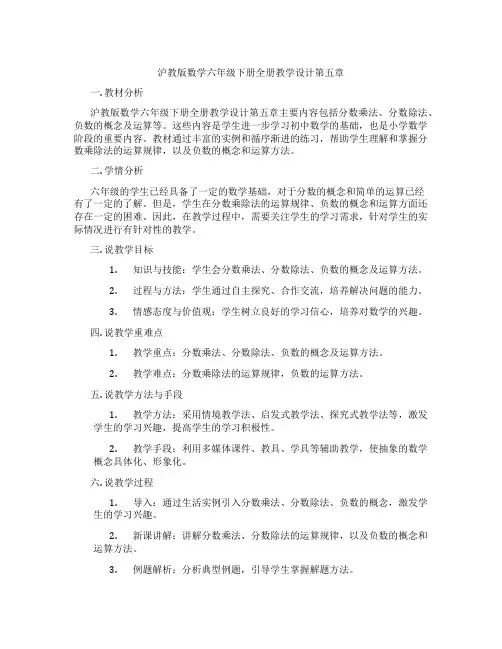 沪教版数学六年级下册全册教学设计第五章