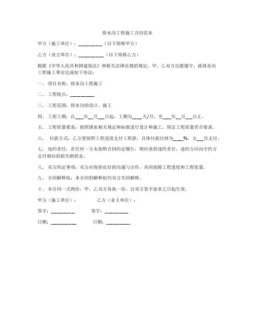 排水沟工程施工合同范本