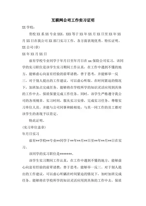 互联网公司工作实习证明