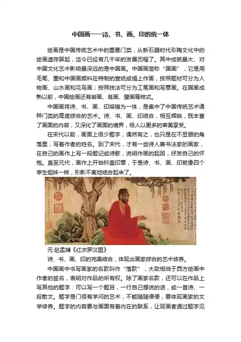 中国画一一诗、书、画、印的统一体