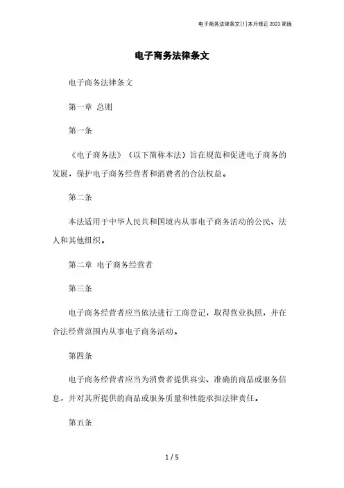 电子商务法律条文[1]本月修正2023简版