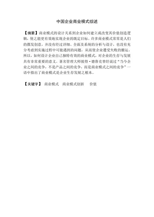 中国企业商业模式综述