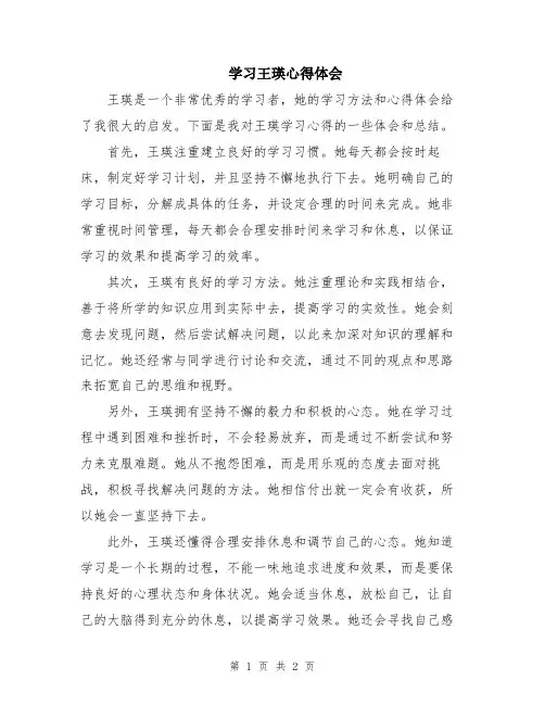学习王瑛心得体会