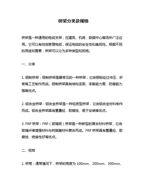 桥架分类及规格