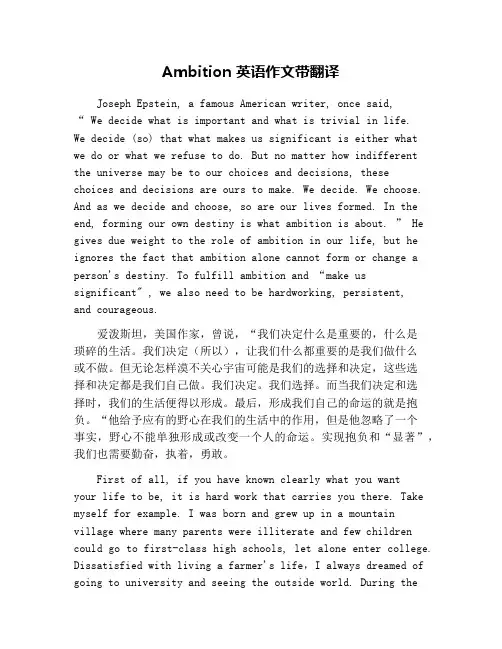 Ambition 英语作文带翻译
