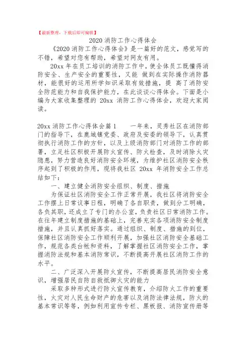2020消防工作心得体会(精品范文).doc