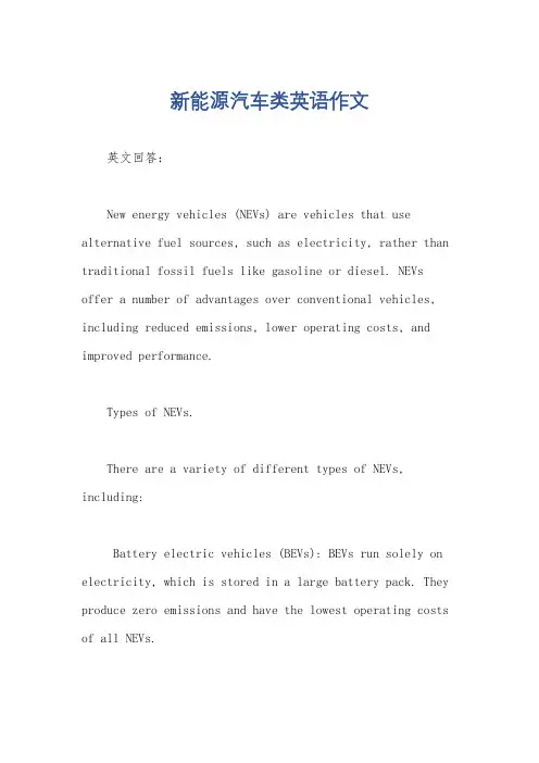 新能源汽车类英语作文