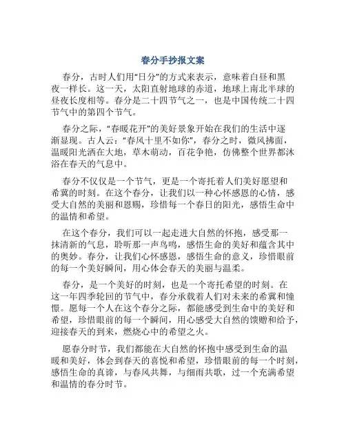 春分手抄报文案