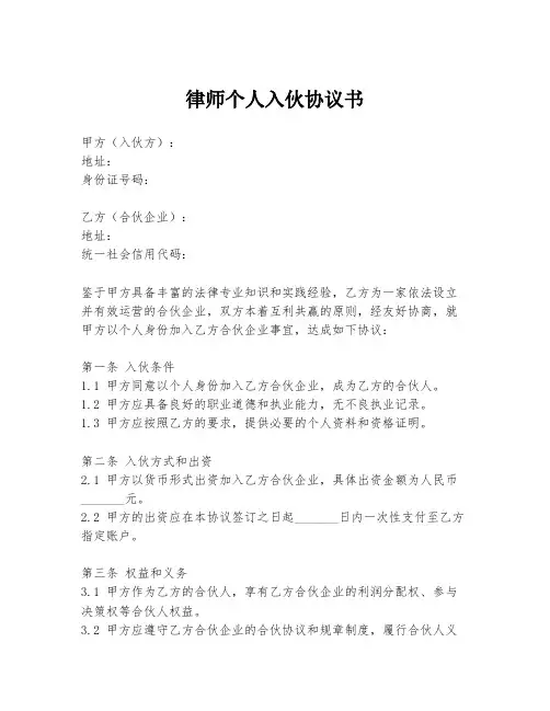 律师个人入伙协议书
