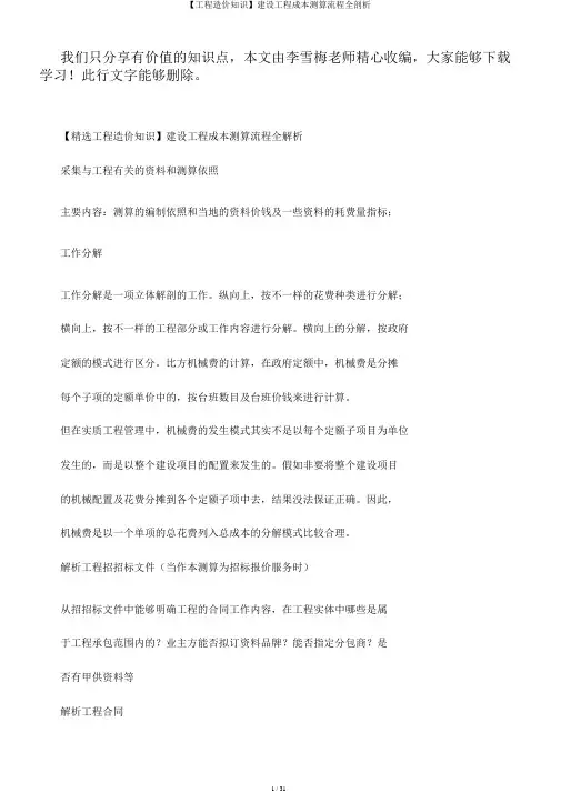 【工程造价知识】建设工程成本测算流程全剖析