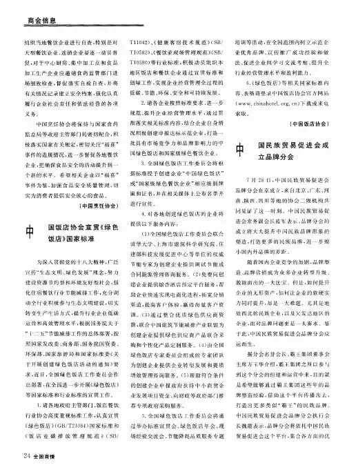 中国民族贸易促进会成立品牌分会