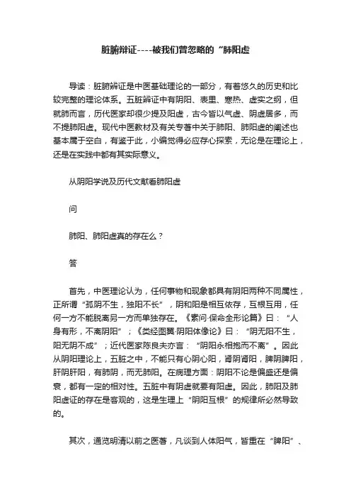 脏腑辩证----被我们曾忽略的“肺阳虚
