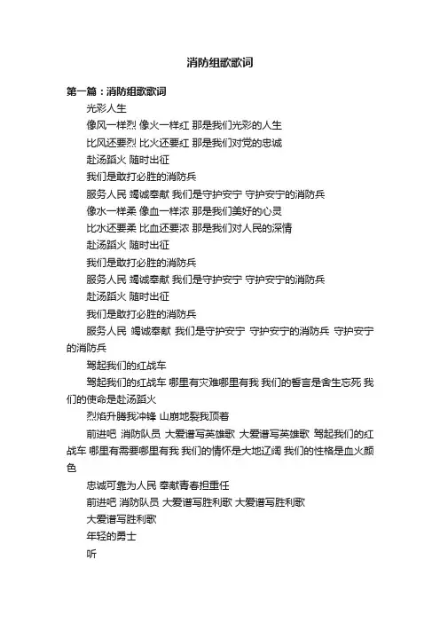 消防组歌歌词