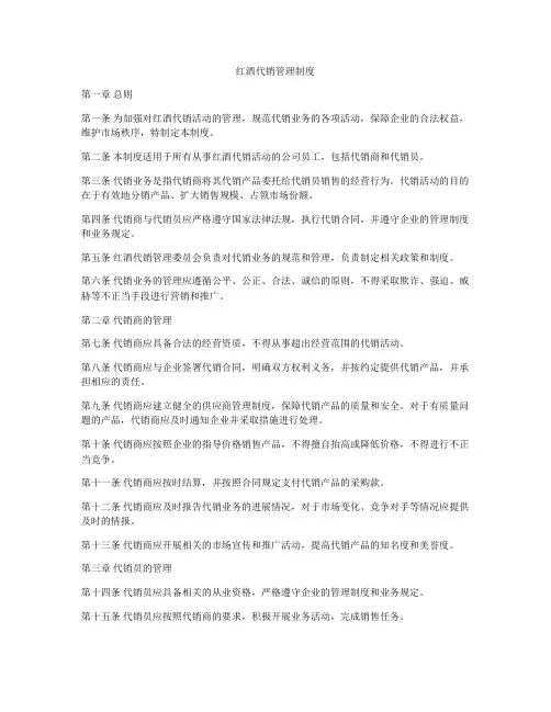红酒代销管理制度