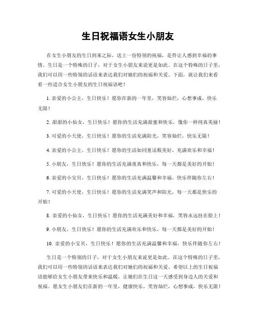 生日祝福语女生小朋友