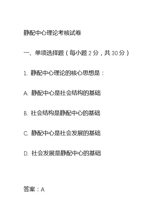静配中心理论知识考核试卷
