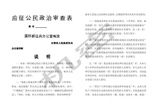 应征公民政治审查表