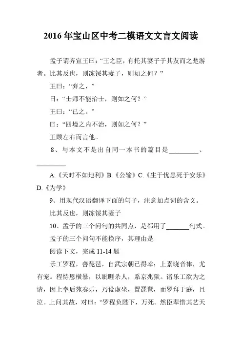 2016年宝山区中考二模语文文言文阅读