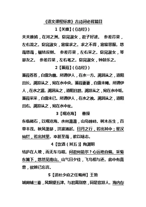2011中考《语文课程标准》古诗词必背篇目