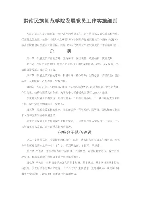 发展党员工作实施细则