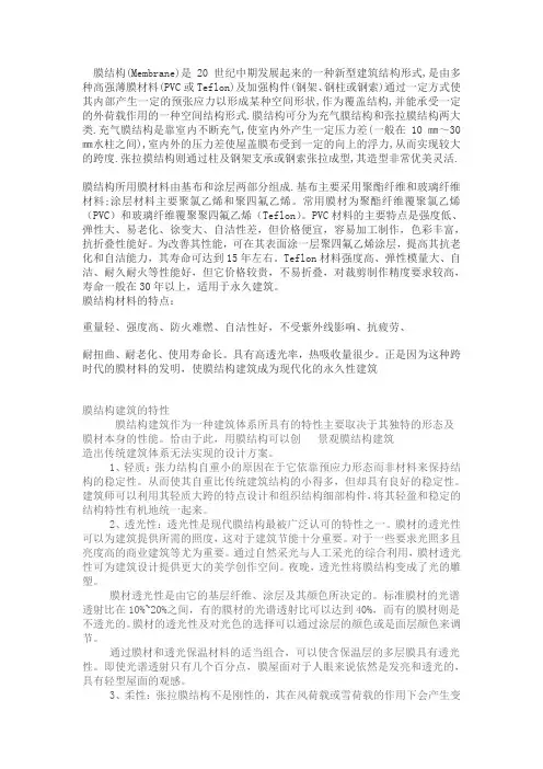 膜结构构造特点