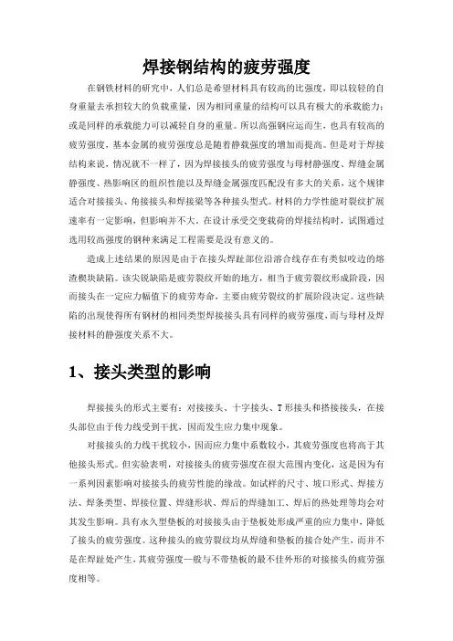 焊接钢结构的疲劳强度