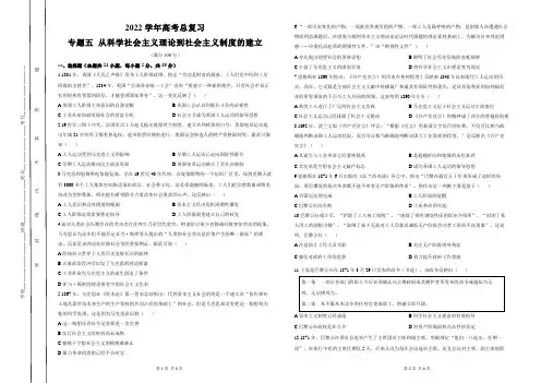 2022学年高考历史总复习 专题五 从科学社会主义理论到社会主义制度的建立 小测