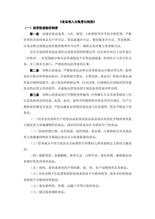 食品准入台账登记制度