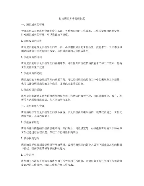 讨论班组各项管理制度