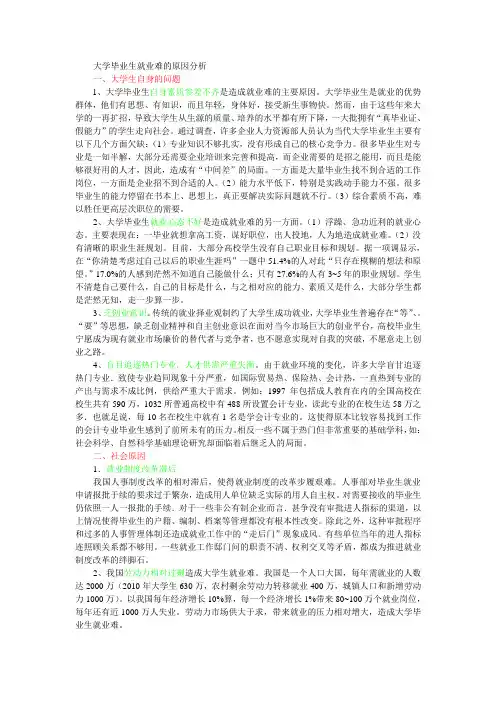 大学生就业难原因分析