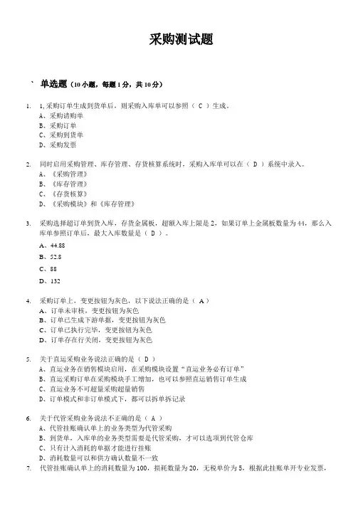 采购考试题含答案