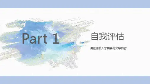 蓝色简约大学生职业生涯规划PPT模板