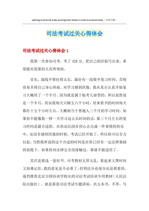 司法考试过关心得体会