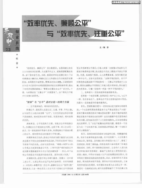 “效率优先、兼顾公平”与“效率优先、注重公平”