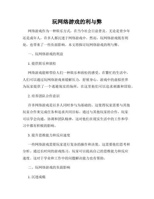 玩网络游戏的利与弊