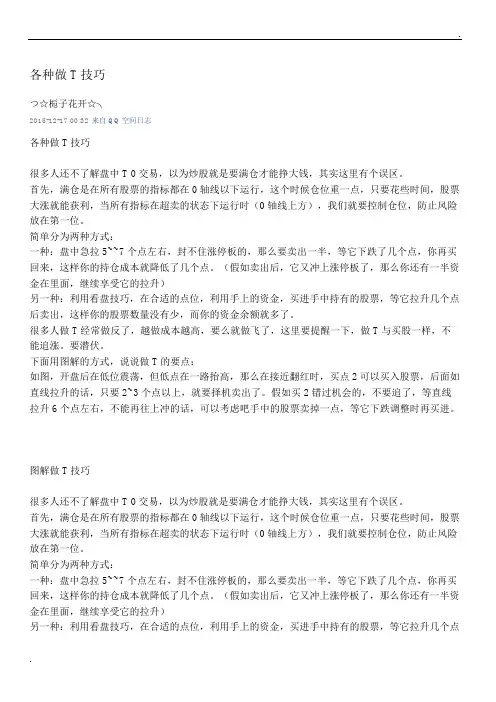 各种做T技巧
