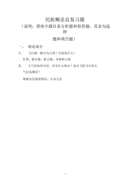 航空航天概论复习重点