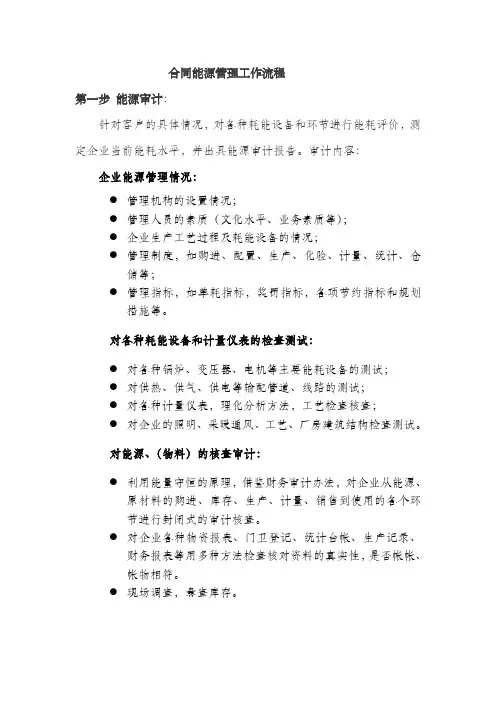 合同能源管理服务流程(给客户)