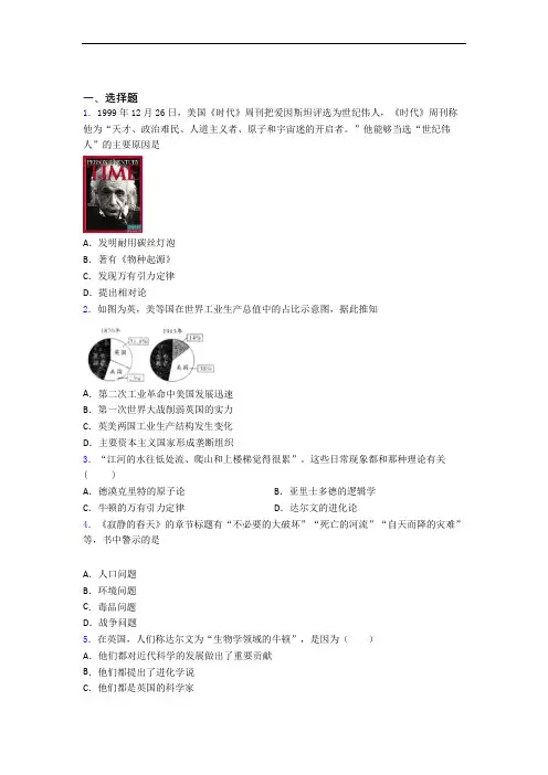 【压轴题】中考九年级历史下第二单元第二次工业革命和近代科学文化一模试卷(及答案)(1)