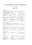 2010年度江西广播电视奖优秀广播节目评选获奖作品目录