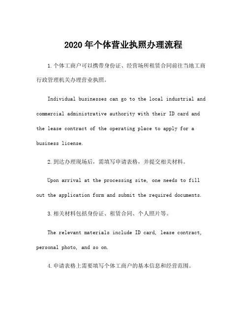 2020年个体营业执照办理流程