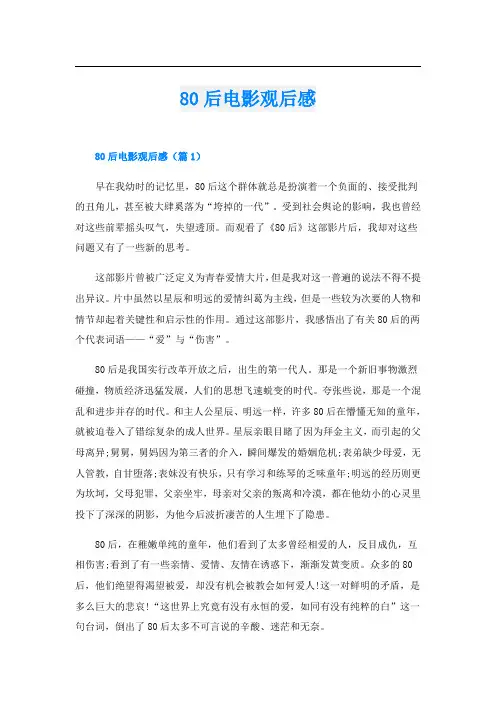 80后电影观后感