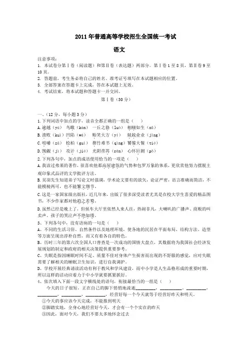 2011年高考题、参考答案(全国卷)