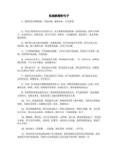 祝福新婚的句子