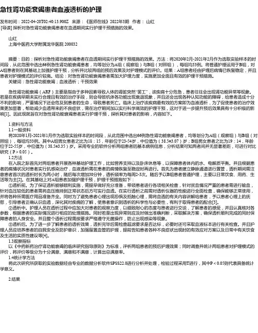 急性肾功能衰竭患者血液透析的护理