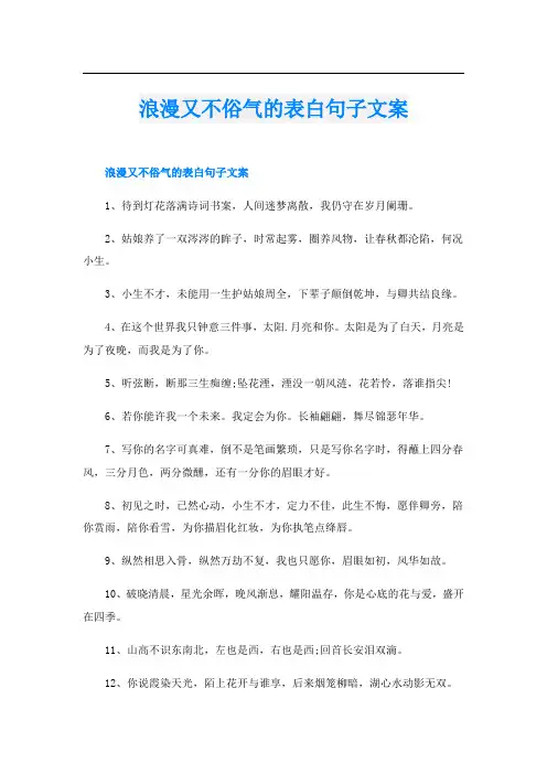 浪漫又不俗气的表白句子文案